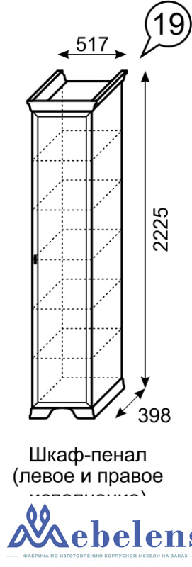 Шкаф-пенал 19 Венеция